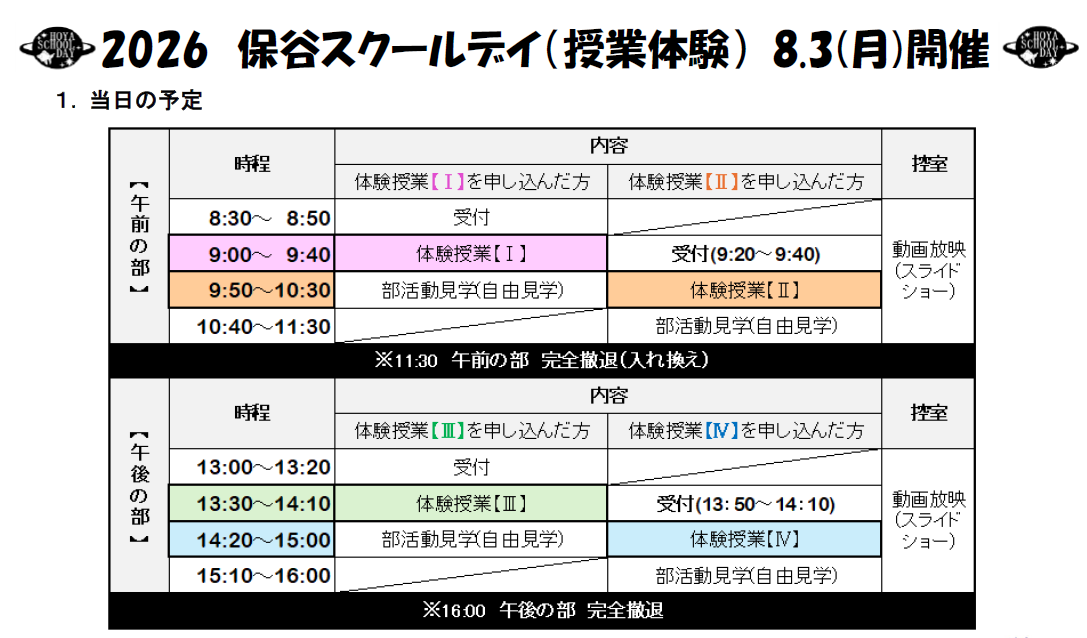 保谷スクール上スクリーンショット 2026-07-29 122129